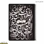 دفتر فارسی دات نوت 6