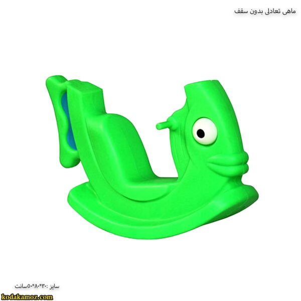 ماهی تعادلی بدون سقف