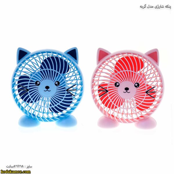 پنکه شارژی مدل گربه 9