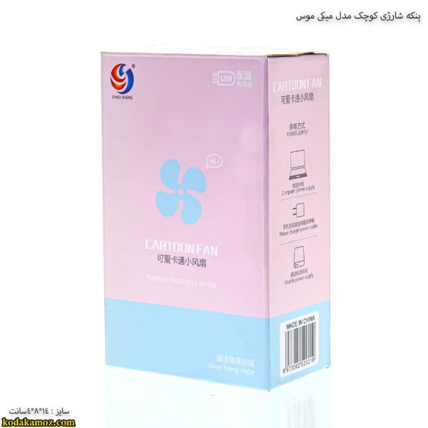 نگاره-پنکه شارژی کوچک مدل میکی موس 11