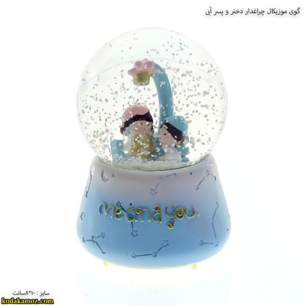 گوی موزیکال چراغدار دختر و پسر آبی 2