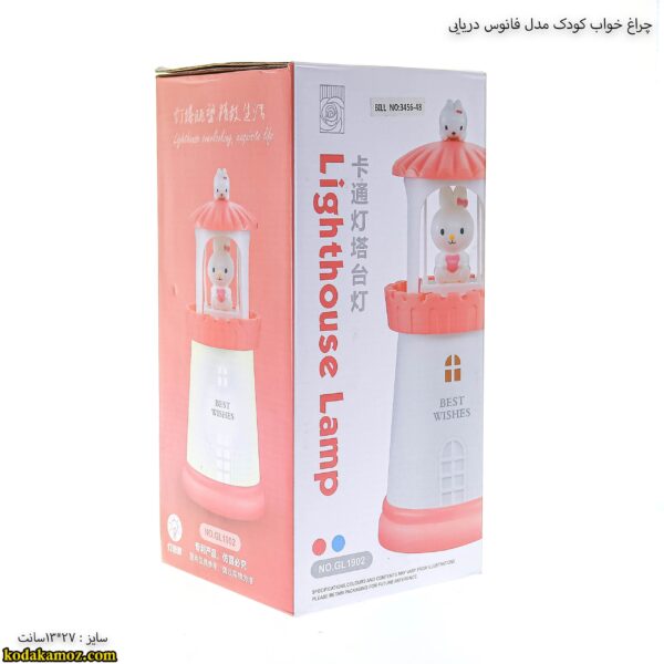 چراغ خواب کودک مدل فانوس دریایی 6