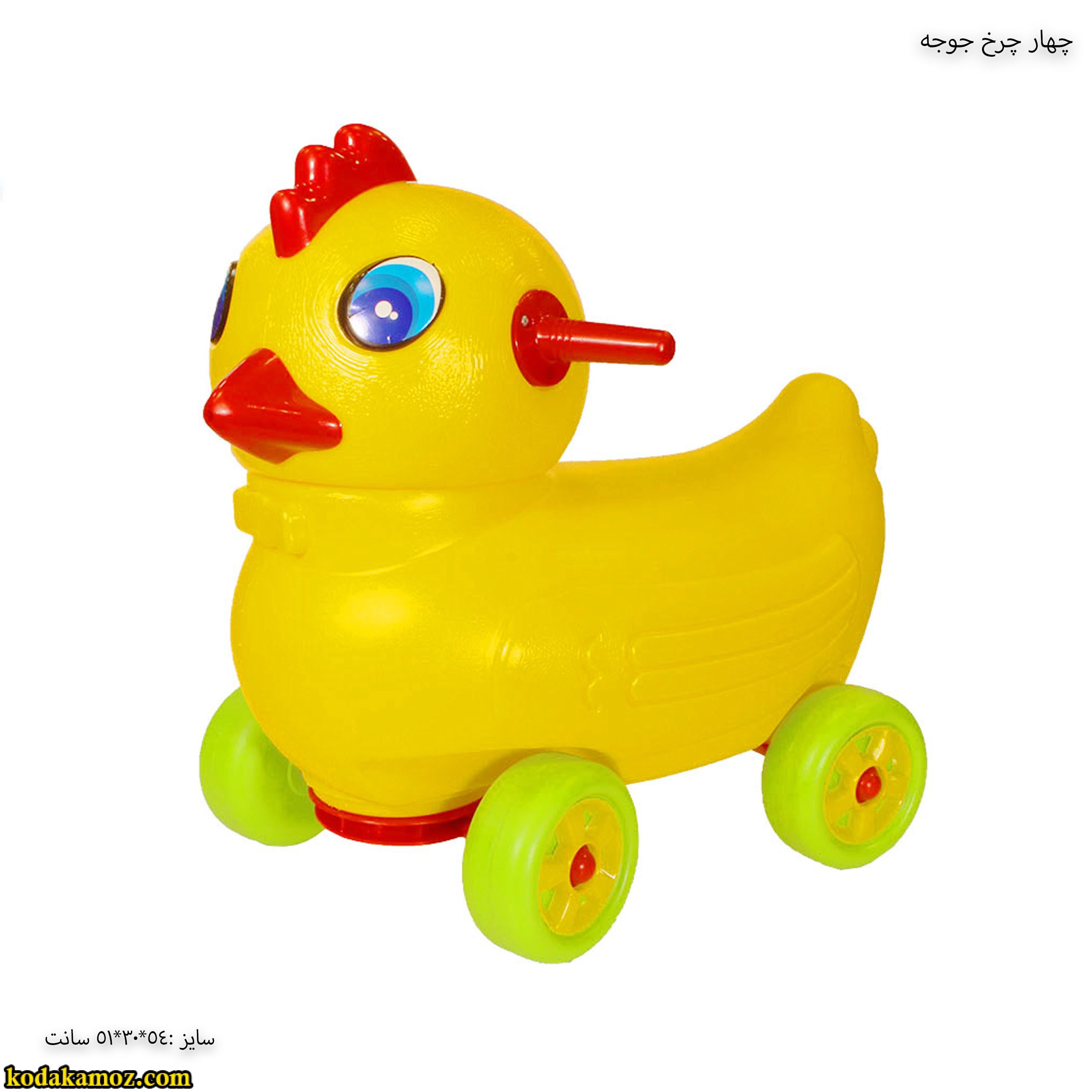 چهار چرخ جوجه 2 چهار چرخ جوجه 2