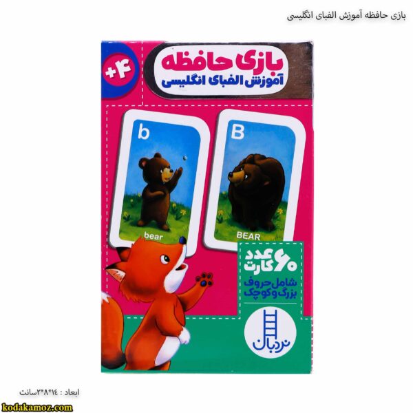 بازی حافظه آموزش الفبای انگلیسی