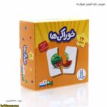 جورچین -پازل آموزشی خوراکی ها3