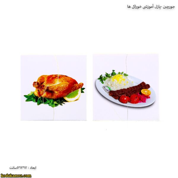 جورچین -پازل آموزشی خوراکی ها7