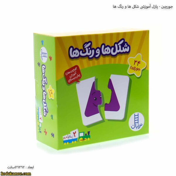 جورچین - پازل آموزشی شکل ها و رنگ ها 2