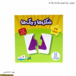 جورچین - پازل آموزشی شکل ها و رنگ ها
