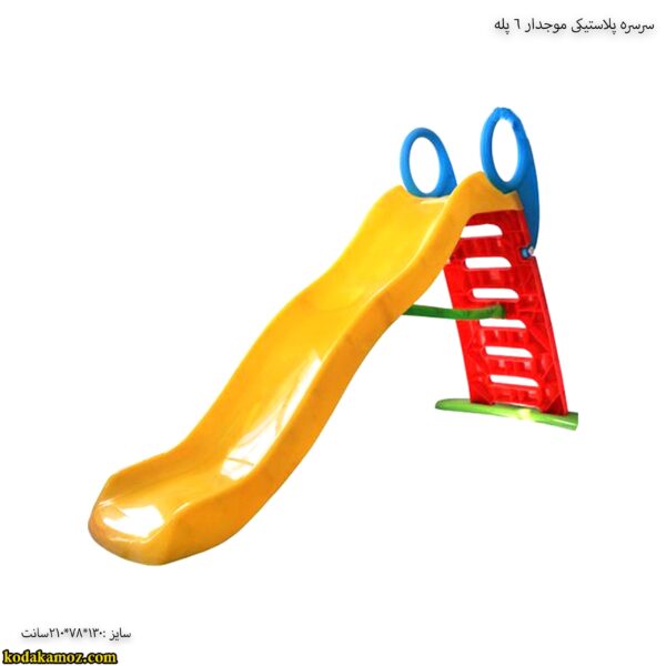 سرسره 6 پله