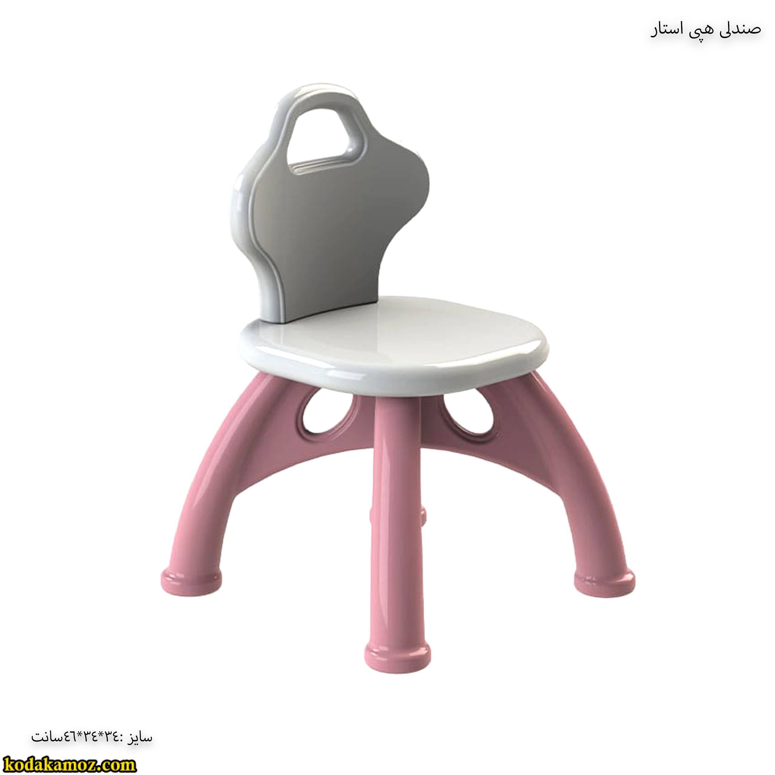 صندلی هپی استار صندلی هپی استار