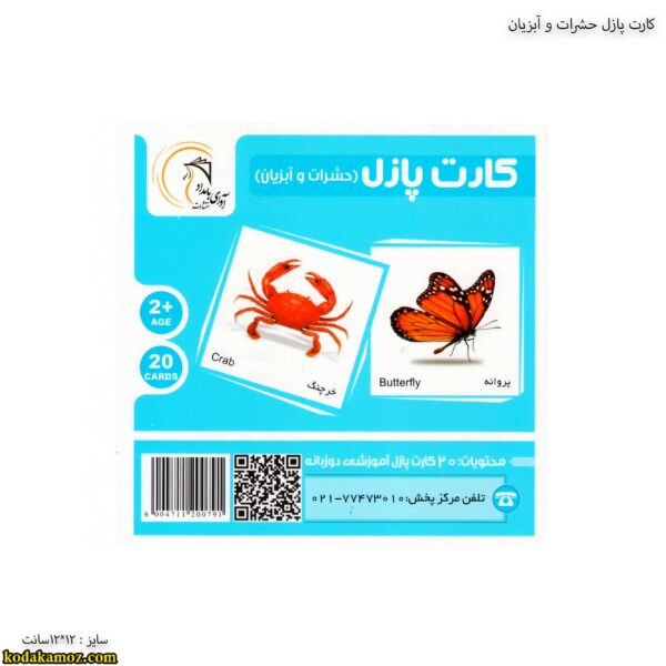 حشرات و آبزیان 5
