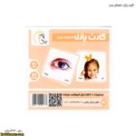 کارت پازل اعضای بدن 3