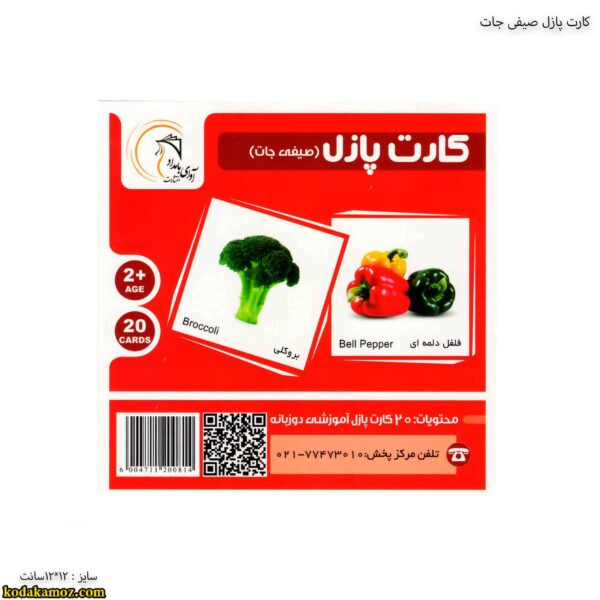 کارت پازل صیفی جات 4