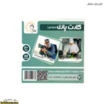 کارت پازل مشاغل