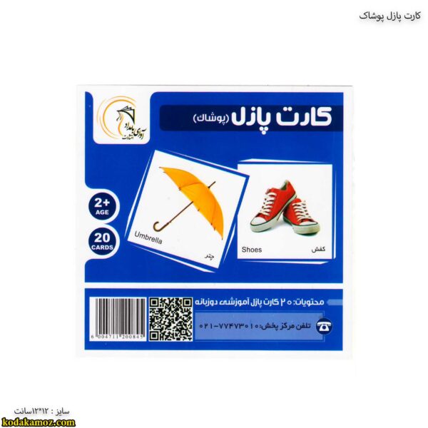 نگاره-کارت پازل پوشاک 6