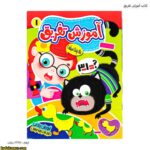 کتاب آموزش تفریق 1
