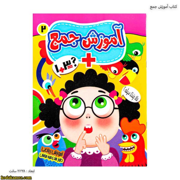 کتاب آموزش جمع 12