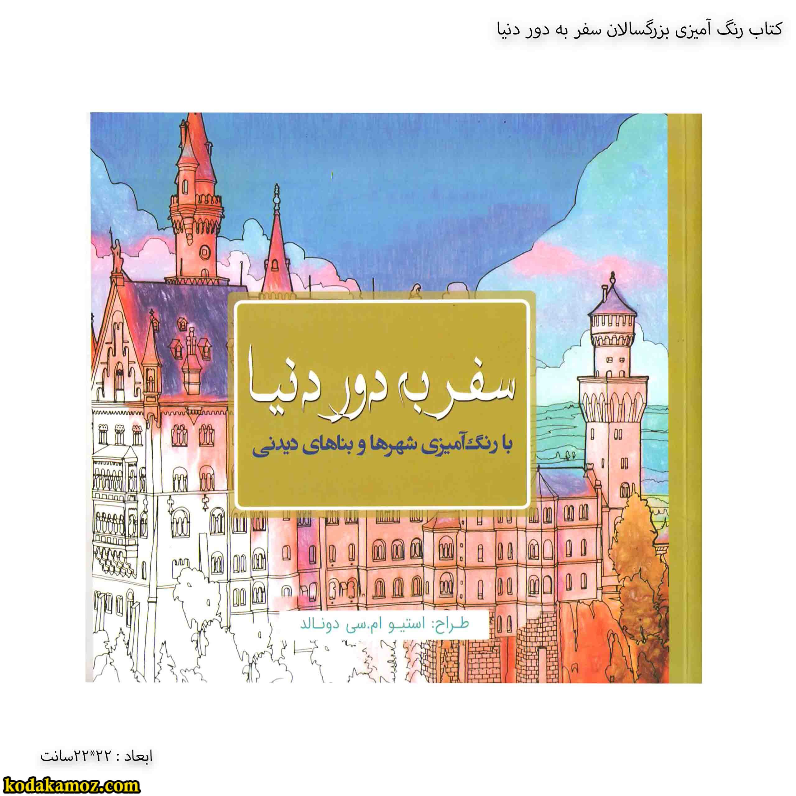 کتاب رنگ آمیزی بزرگسالان کتاب رنگ آمیزی بزرگسالان
