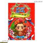 کتاب کامل کن رنگ بزن 1