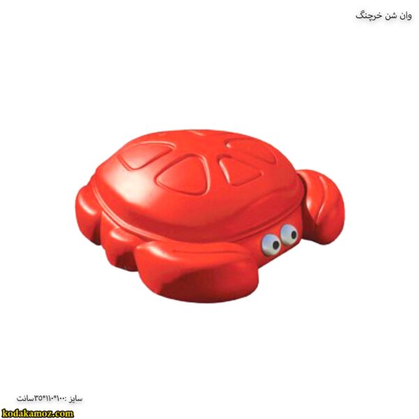 وان شن خرچنگ