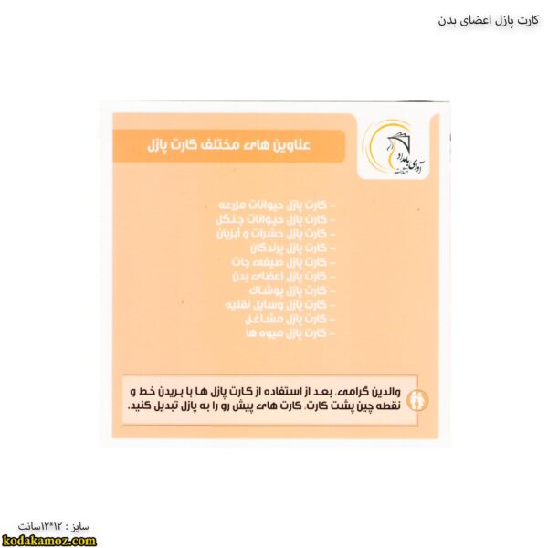کارت پازل اعضای بدن 5
