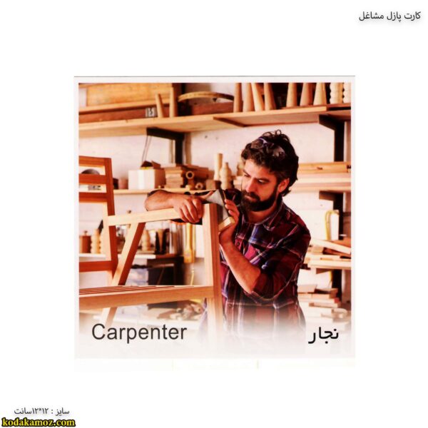 کارت پازل مشاغل