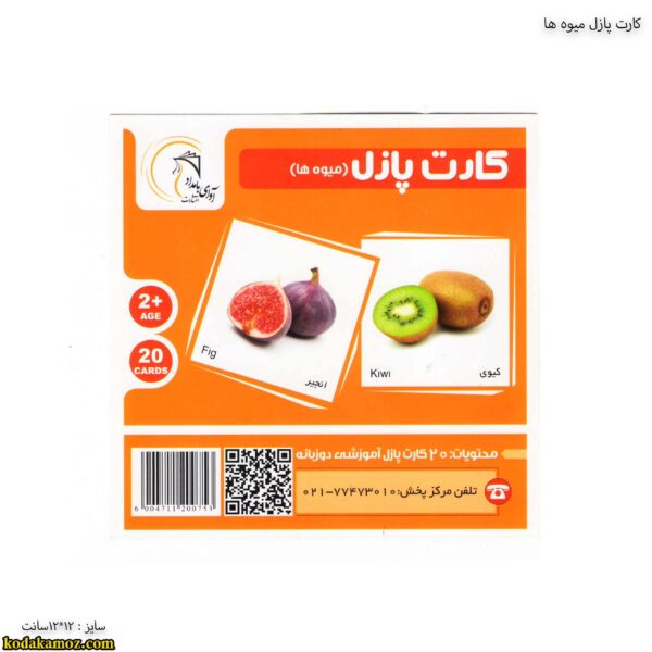 کارت پازل میوه ها