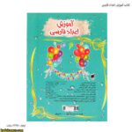 کتاب آموزش اعداد فارسی 2