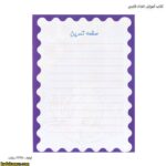 کتاب آموزش اعداد فارسی 5