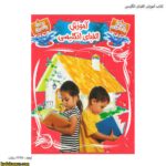 کتاب آموزش الفبای انگلیسی