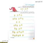 کتاب آموزش تفریق 2
