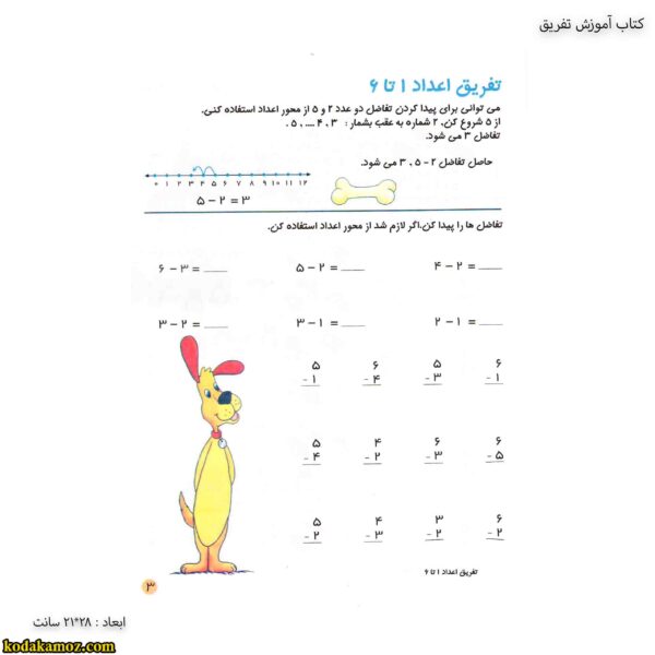 کتاب آموزش تفریق 3