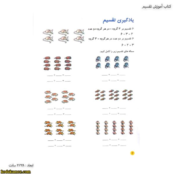 کتاب آموزش تقسیم 2