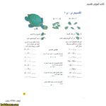 کتاب آموزش تقسیم 3