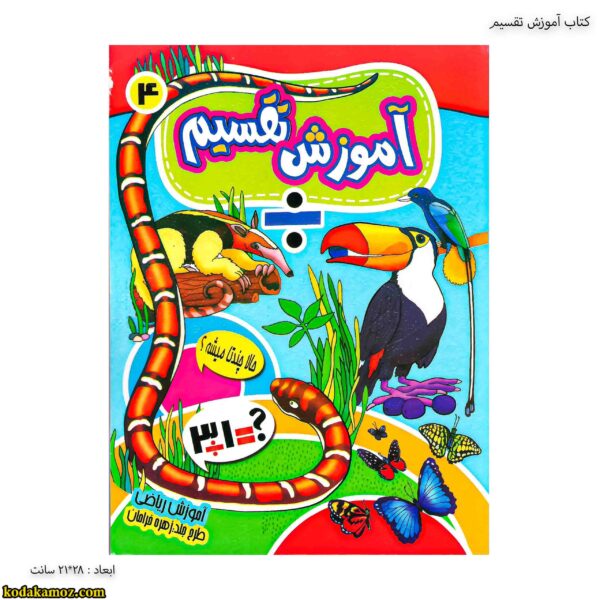 کتاب آموزش تقسیم