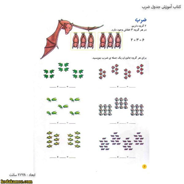 کتاب آموزش جدول ضرب 2