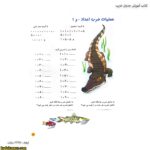 کتاب آموزش جدول ضرب 3
