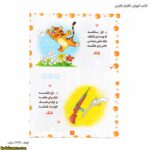 کتاب اموزش الفبای فارسی 2