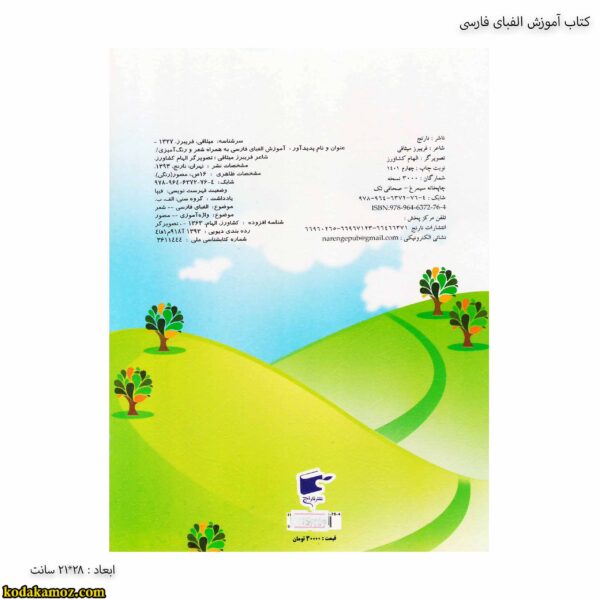 کتاب اموزش الفبای فارسی 4