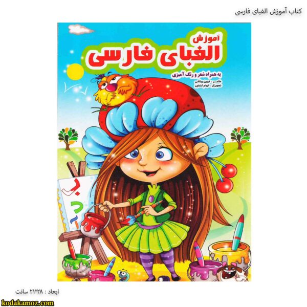 کتاب اموزش الفبای فارسی
