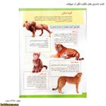 کتاب دانستنی های شگفت انگیز از حیوانات 2