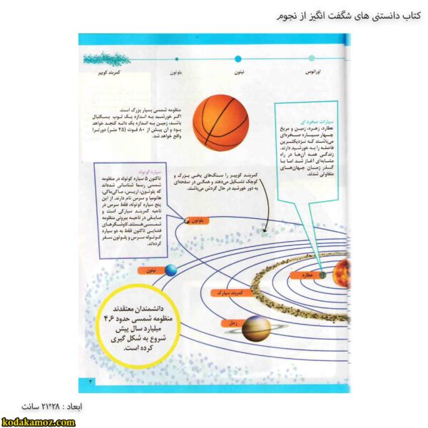 کتاب دانستنی های شگفت انگیز از نجوم و فضا 2