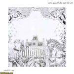 کتاب رنگ آمیزی بزرگسالان زیبایی وحشت 5