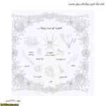 کتاب رنگ آمیزی بزرگسالان زیبایی وحشت 6
