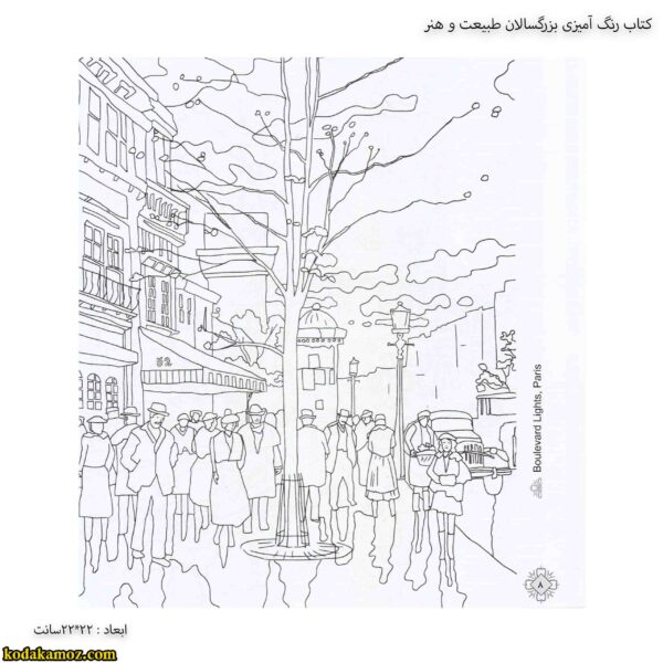 کتاب رنگ آمیزی بزرگسالان طبیعت و هنر