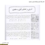 کتاب رنگ آمیزی بزرگسالان لیلی و مجنون 1