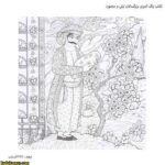 کتاب رنگ آمیزی بزرگسالان لیلی و مجنون
