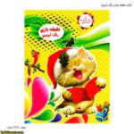 کتاب نقطه بازی و رنگ آمیزی پسرانه شماره 1