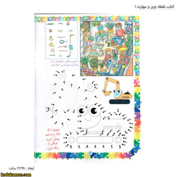 کتاب نقطه چین و مهارت 1 دو