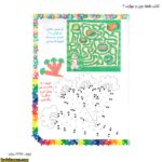 کتاب نقطه چین و مهارت 2 سه